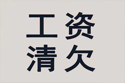 法院起诉公司欠款需时多久？